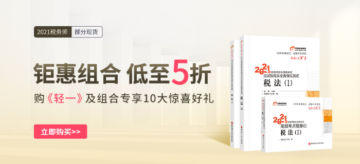 稅務(wù)師補(bǔ)報(bào)名入口7月26日開啟，購輕一再購C班，最高可省￥1200！