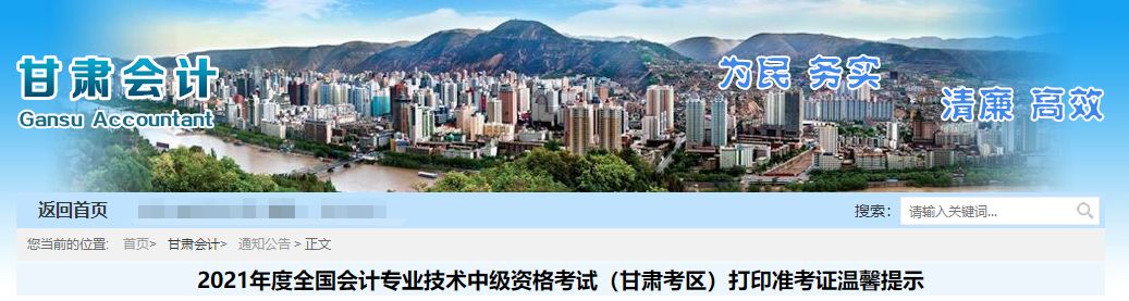 甘肅省金昌2021年中級會計師考試準(zhǔn)考證打印時間已公布