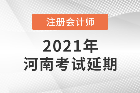 關于河南省信陽考區(qū)考試延期舉行的通知