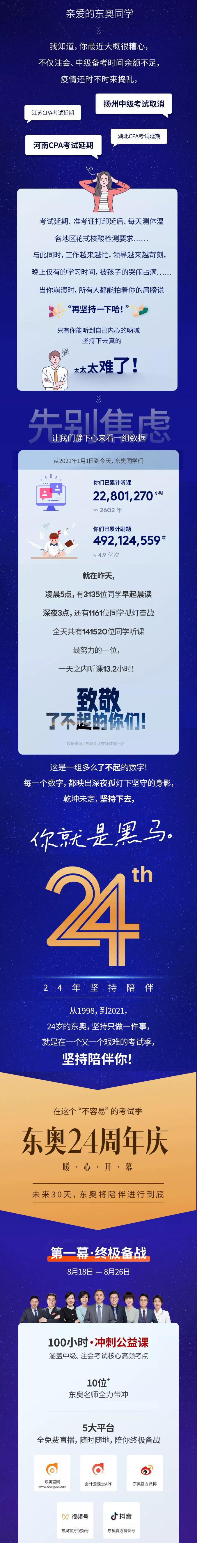 致學(xué)員朋友的信：考試延期不要慌，專治考前焦慮！