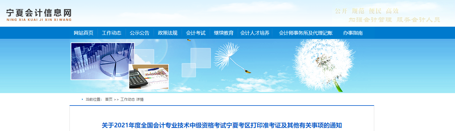 寧夏2021年中級會計(jì)考試疫情防控重點(diǎn)注意事項(xiàng)