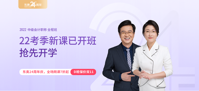 2022中級會計暢聽體驗、內容雙升級，名師+AI，比你更懂你！