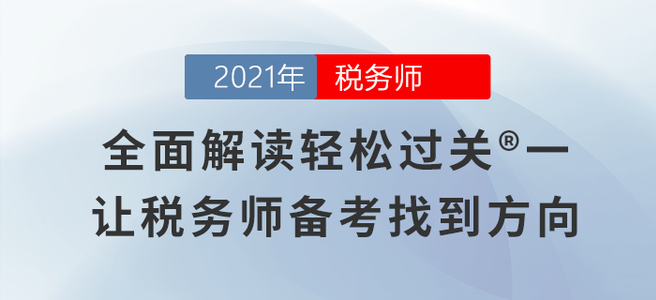 稅務師8月學習日計劃