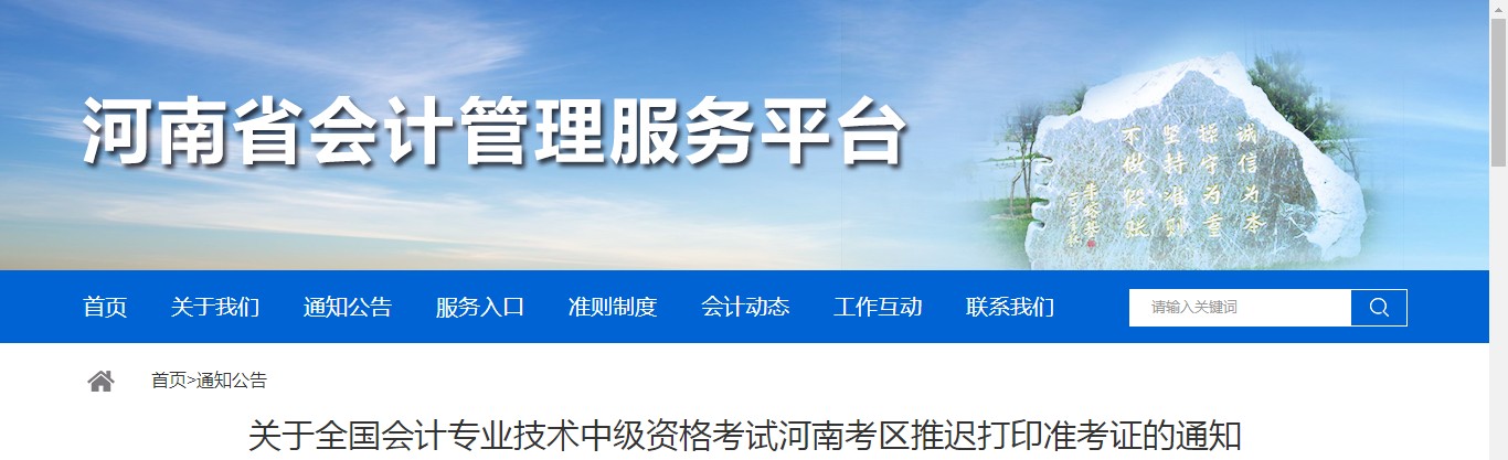 河南省平頂山2021年中級會計考試準(zhǔn)考證打印延期了！