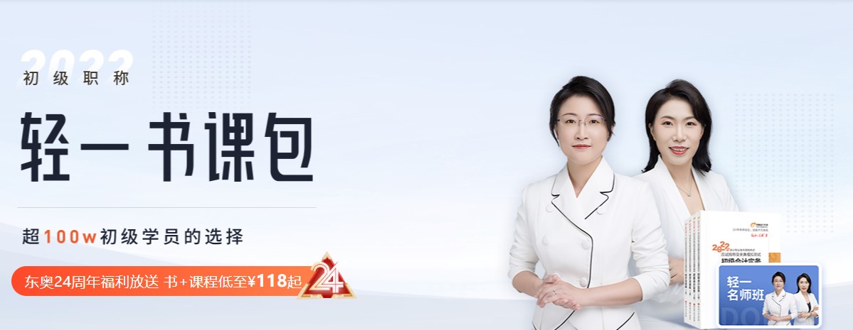 初級會計零基礎輕松過關班