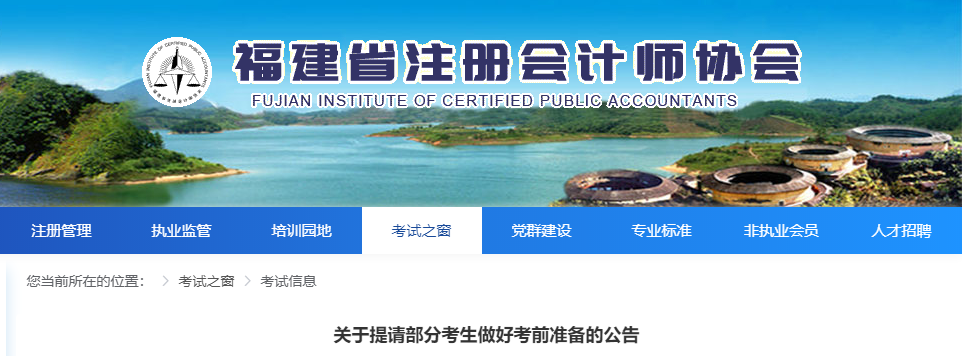 關(guān)于提請部分考生做好考前準備的公告