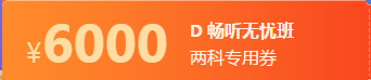 24周年CMA暢聽(tīng)無(wú)憂班立減4500