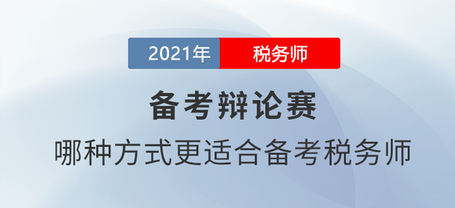 稅務師8月學習日計劃