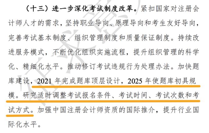 注冊(cè)會(huì)計(jì)師考試在報(bào)名條件、考試時(shí)間、考試次數(shù)和考試方式上面都可能發(fā)生變化