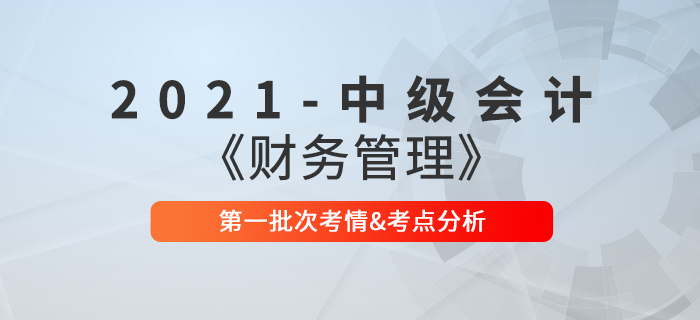 財管考點(diǎn)