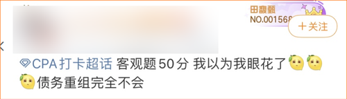 考生反饋：CPA會(huì)計(jì)客觀題總分增加至50分
