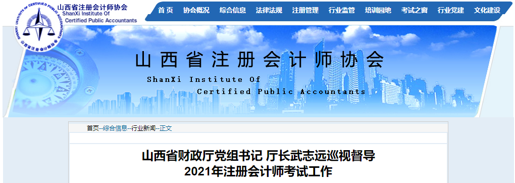 山西省注冊(cè)會(huì)計(jì)師考試人數(shù)公布啦！