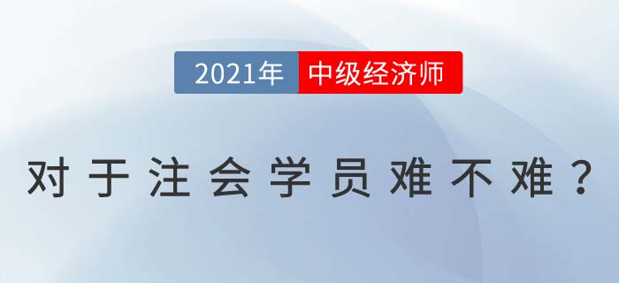 多證在手加薪有望！注會(huì)迅轉(zhuǎn)中級(jí)經(jīng)濟(jì)師原來并不難！