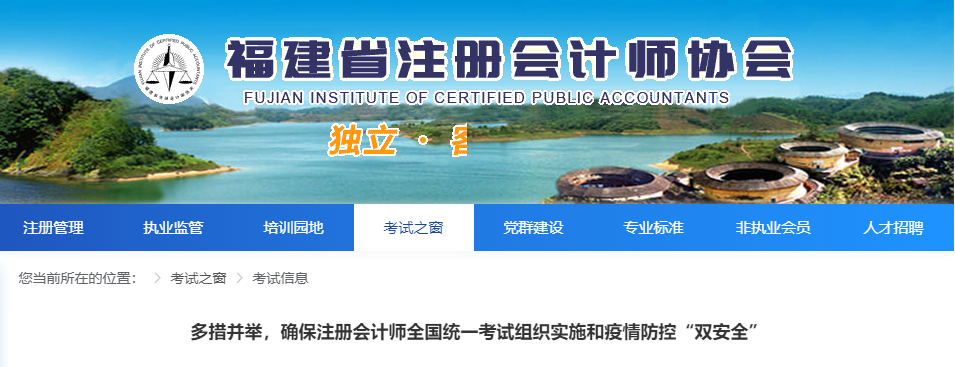 多措并舉，確保注冊會計師全國統(tǒng)一考試組織實施和疫情防控“雙安全”