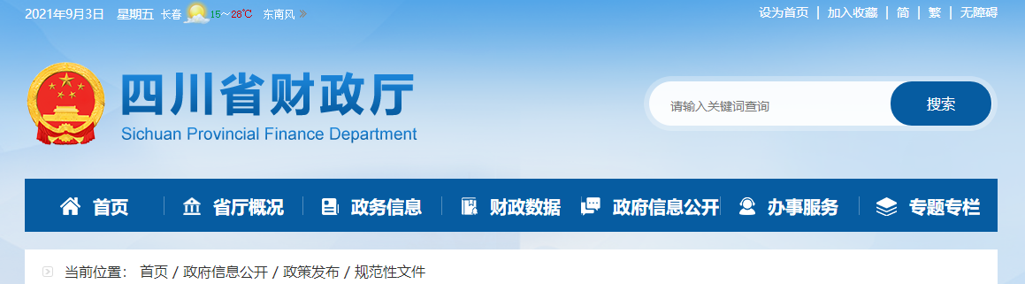 四川省財政廳發(fā)布2020年高級會計師職稱評審基本標準條件