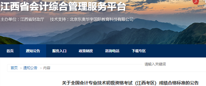 江西2021年初級(jí)會(huì)計(jì)考試成績合格標(biāo)準(zhǔn)公告