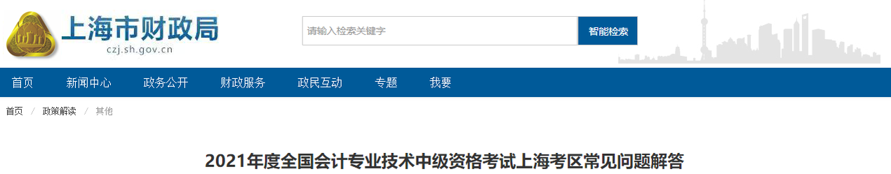 上海市中級會計師資格考試常見問題解答