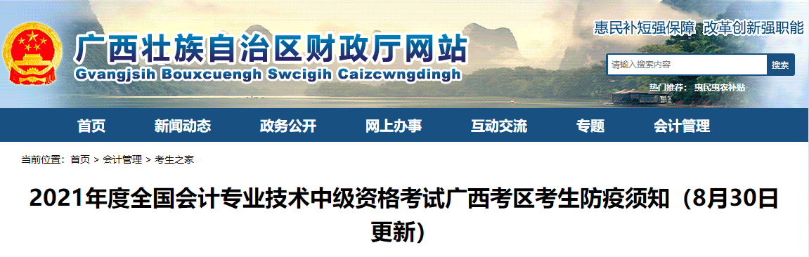 2021年度中級會計資格考試廣西考區(qū)考生防疫須知