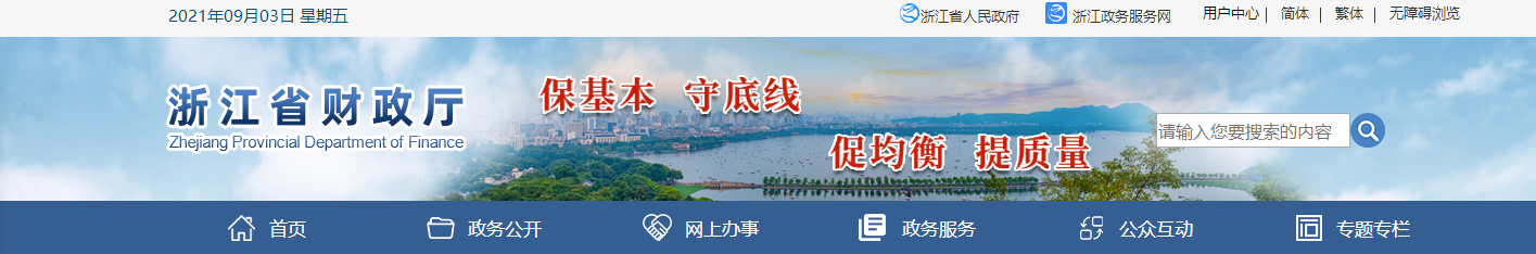 浙江省財(cái)政廳 浙江省人力資源和社會(huì)保障廳關(guān)于開(kāi)展2021年度正高級(jí)會(huì)計(jì)師職務(wù)任職資格申報(bào)工作的通知