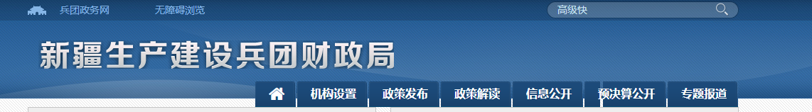 新疆兵團發(fā)布關(guān)于開展2021年度兵團高級會計職稱申報工作的通知