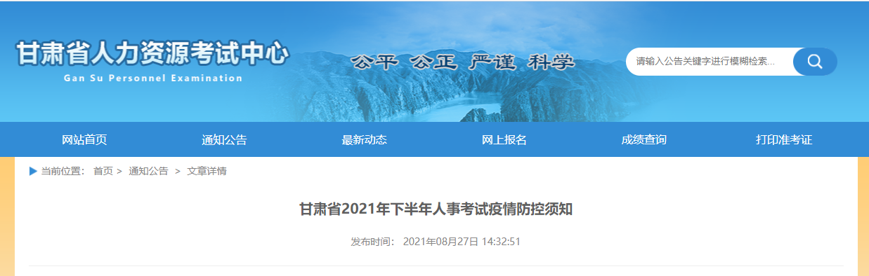 甘肅2021中級經(jīng)濟(jì)師考試疫情防控通知