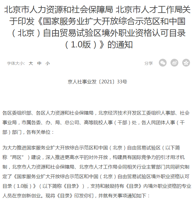 ACCA證書獲得北京認可！