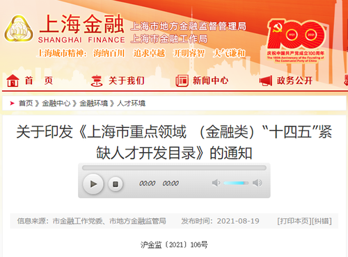 上海針對ACCA再出福利政策！