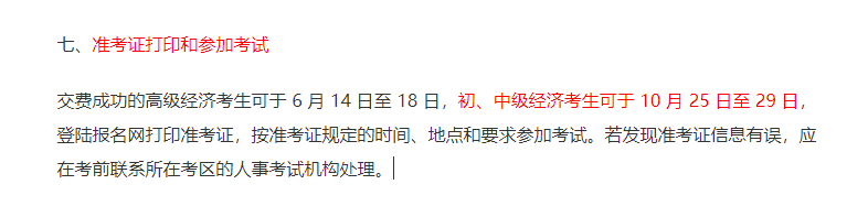 杭州2021年中級經(jīng)濟師考試準考證什么時候打印