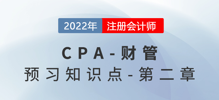 長期償債能力比率2022年注會財務(wù)成本管理預(yù)習(xí)知識點(diǎn)