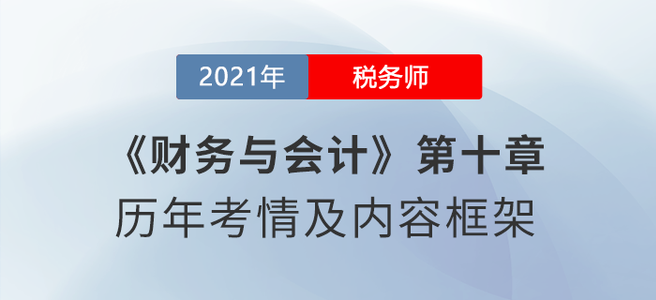 《財務與會計》思維導圖：第十章 非流動資產(chǎn)（一）