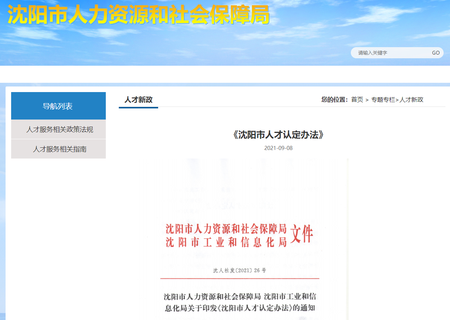 東北地區(qū)再出政策！ACCA入選沈陽人才目錄！
