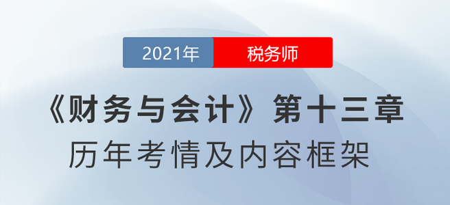 《財(cái)務(wù)與會計(jì)》思維導(dǎo)圖：第十三章 非流動(dòng)負(fù)債