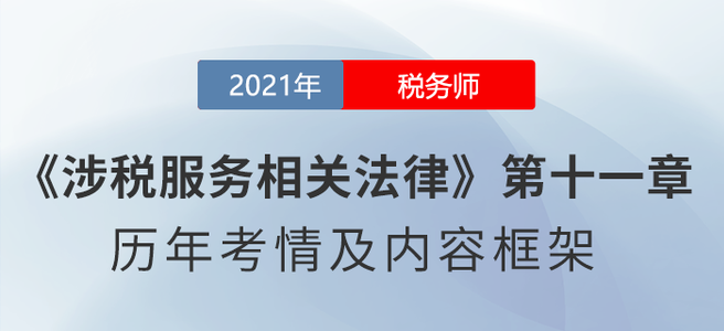 《涉稅服務(wù)相關(guān)法律》思維導(dǎo)圖：第十一章 個人獨資企業(yè)法律制度 