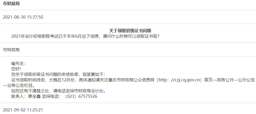 2021年重慶初級會(huì)計(jì)證書領(lǐng)取時(shí)間預(yù)計(jì)在12月份！