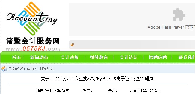 諸暨會(huì)計(jì)網(wǎng)