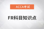 投資性房地產(chǎn)確認是什么_2023年ACCA考試FR知識點