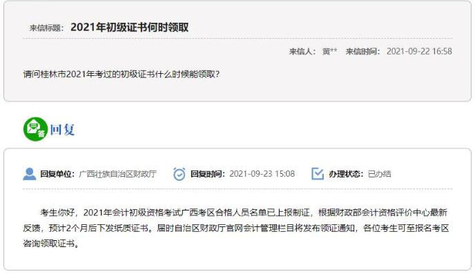 廣西初級(jí)會(huì)計(jì)證書