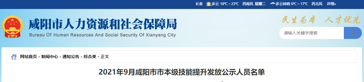 2021年陜西咸陽(yáng)公示中級(jí)經(jīng)濟(jì)師技能補(bǔ)貼1500元