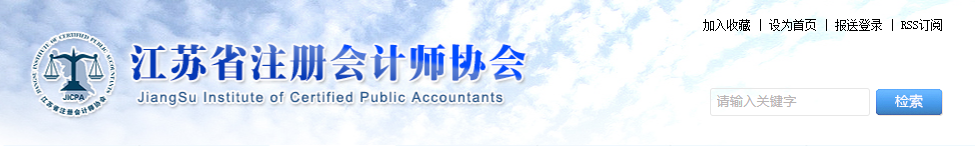 江蘇考區(qū)2021年注冊會計師全國統(tǒng)一考試圓滿收官 江蘇考區(qū)2021年注冊會計師全國統(tǒng)一考試圓滿收官