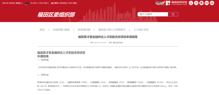 ACCA繼續(xù)入選深圳福田區(qū)金融持證人才獎勵名單！在深圳的小伙伴快來看！