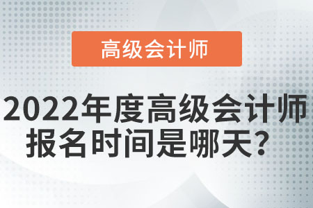 高級會計師報名時間會在10月嗎？
