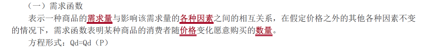 需求函數(shù)_2021中級經(jīng)濟(jì)師經(jīng)濟(jì)基礎(chǔ)考點