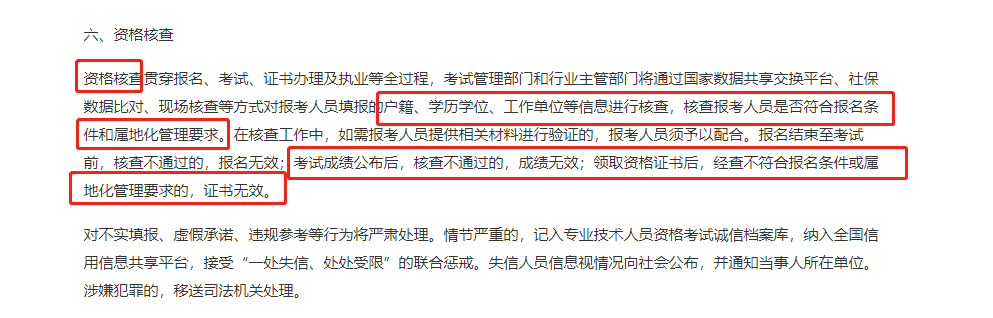 中級(jí)經(jīng)濟(jì)師考后審核