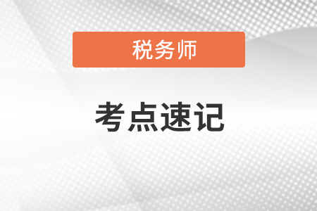 《財務(wù)與會計》沖刺考點速記手冊：利益相關(guān)者的要求