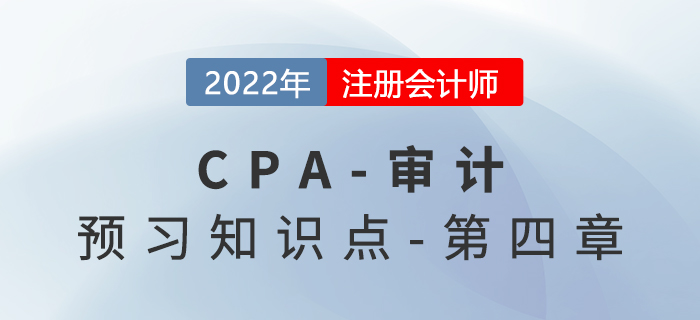 抽樣風險_2022年注會《審計》預習知識點