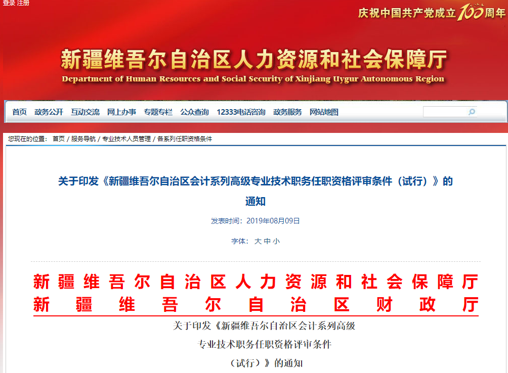 2019年新疆會計系列高級專業(yè)技術職務任職資格評審條件