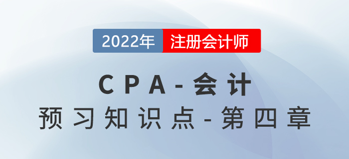 內(nèi)部研究開(kāi)發(fā)支出的確認(rèn)和計(jì)量_2022年注會(huì)《會(huì)計(jì)》預(yù)習(xí)知識(shí)點(diǎn)