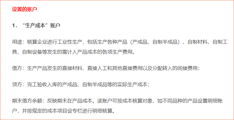 成本、費(fèi)用、利潤的核算