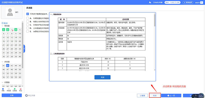 頁(yè)面附表