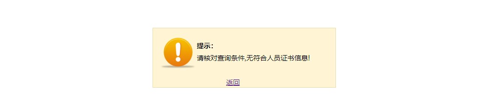 核對(duì)信息，重新查詢